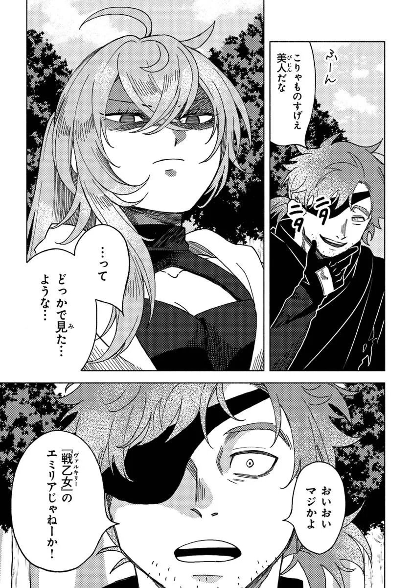 Akuninzura shita B-kyuu Boukensha - Shujinkou to Sono Osananajimi-tachi no Papa ni naru Chapter 22.3 2ページ