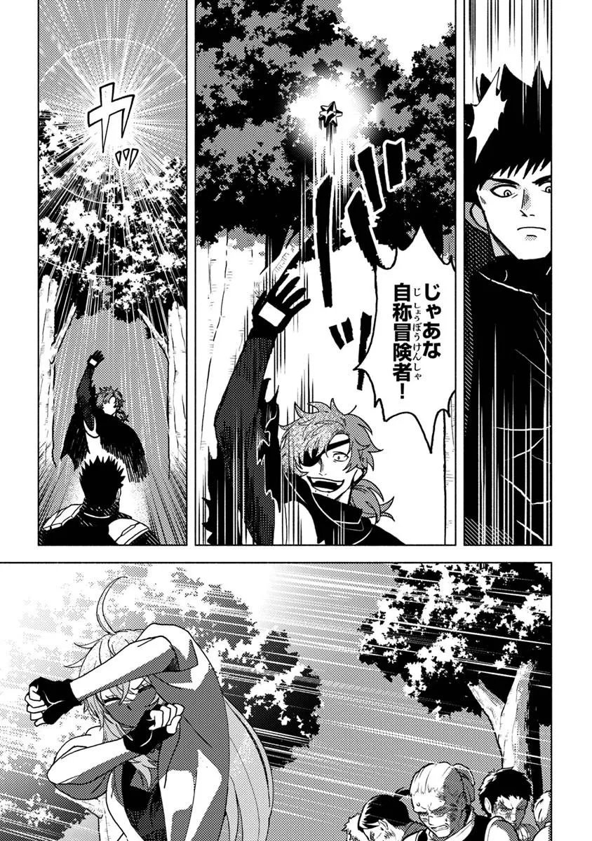 Akuninzura shita B-kyuu Boukensha - Shujinkou to Sono Osananajimi-tachi no Papa ni naru Chapter 22.3 11ページ