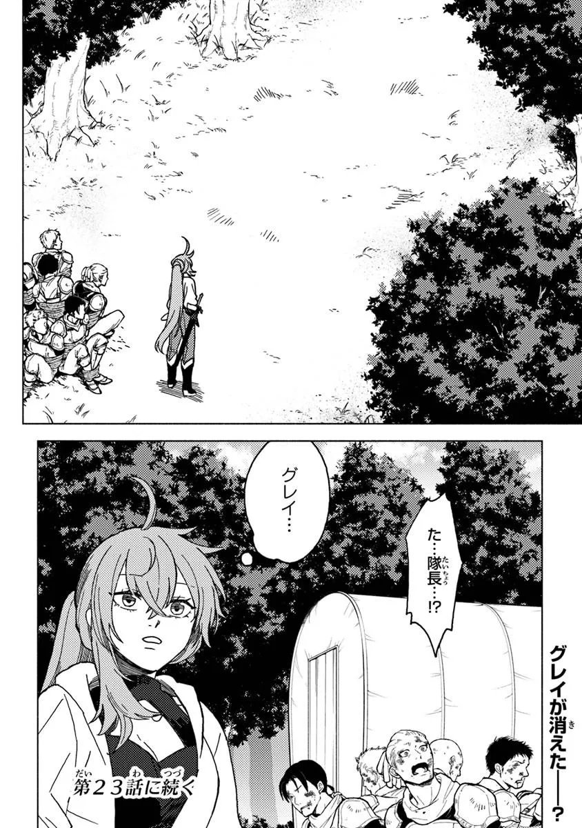 Akuninzura shita B-kyuu Boukensha - Shujinkou to Sono Osananajimi-tachi no Papa ni naru Chapter 22.3 12ページ