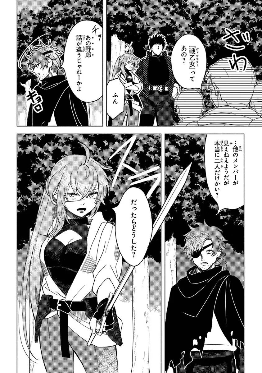 Akuninzura shita B-kyuu Boukensha - Shujinkou to Sono Osananajimi-tachi no Papa ni naru Chapter 22.3 3ページ