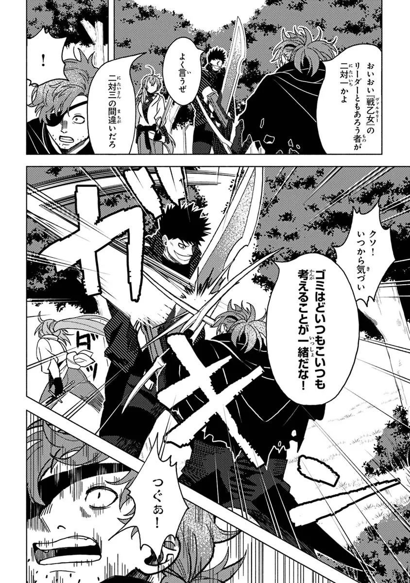 Akuninzura shita B-kyuu Boukensha - Shujinkou to Sono Osananajimi-tachi no Papa ni naru Chapter 22.3 4ページ