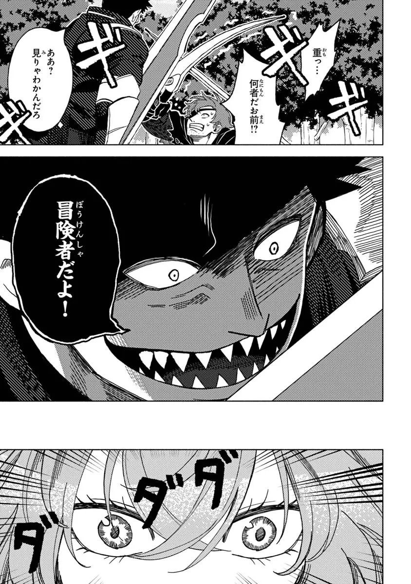Akuninzura shita B-kyuu Boukensha - Shujinkou to Sono Osananajimi-tachi no Papa ni naru Chapter 22.3 5ページ
