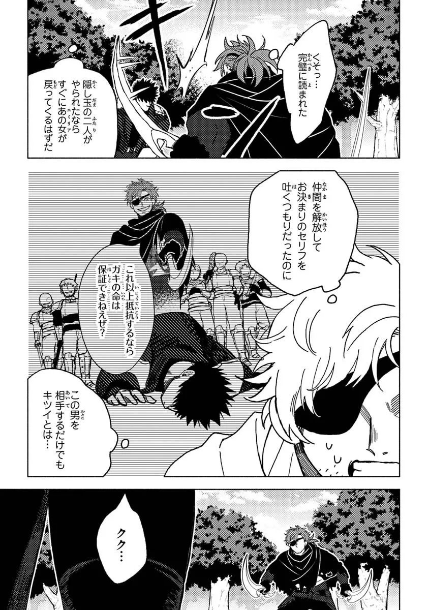 Akuninzura shita B-kyuu Boukensha - Shujinkou to Sono Osananajimi-tachi no Papa ni naru Chapter 22.3 9ページ