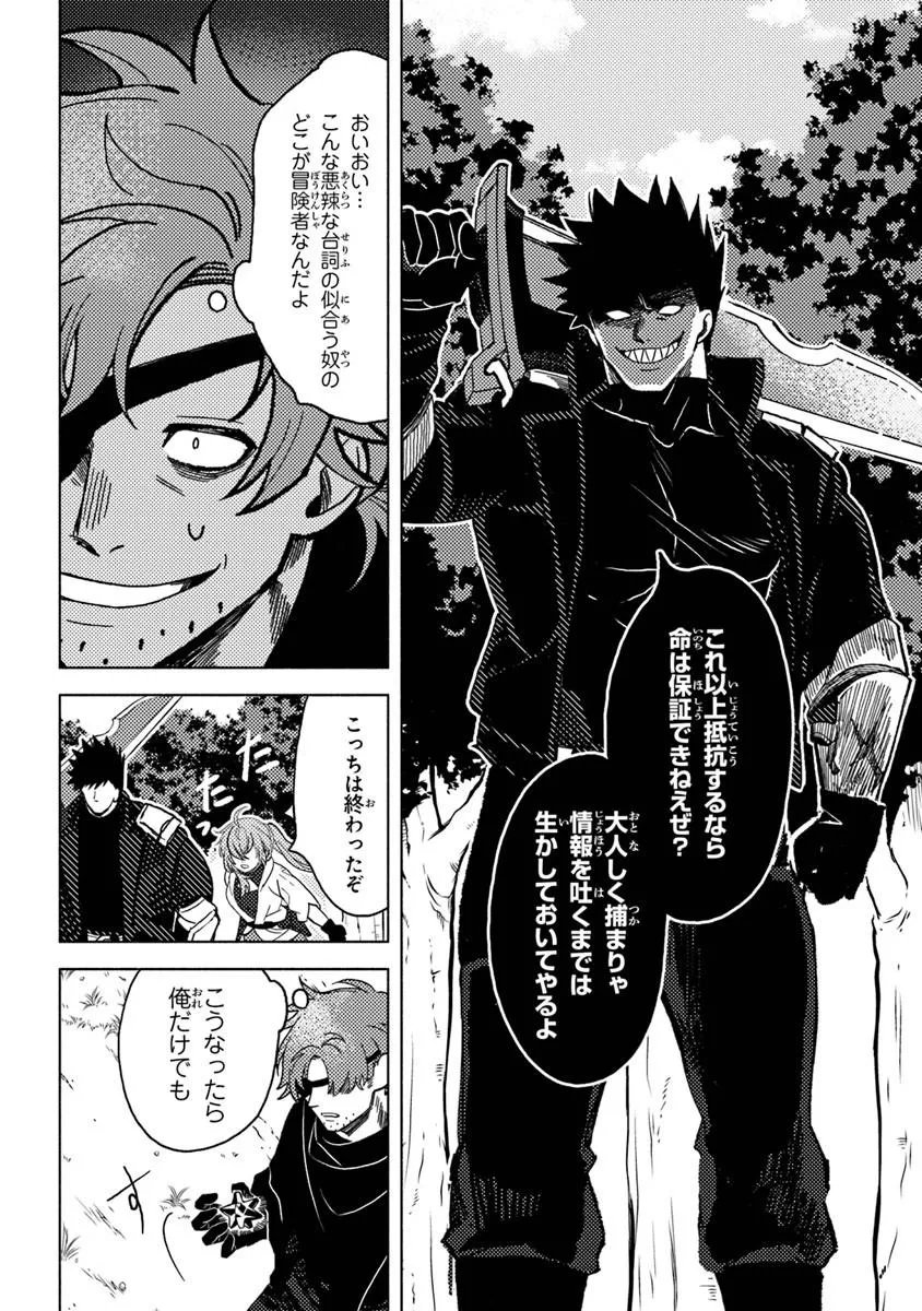 Akuninzura shita B-kyuu Boukensha - Shujinkou to Sono Osananajimi-tachi no Papa ni naru Chapter 22.3 10ページ