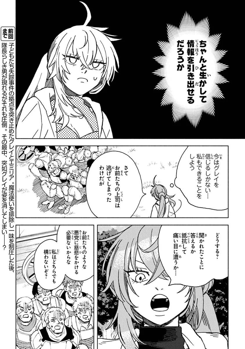 Akuninzura shita B-kyuu Boukensha - Shujinkou to Sono Osananajimi-tachi no Papa ni naru Chapter 23.1 2ページ