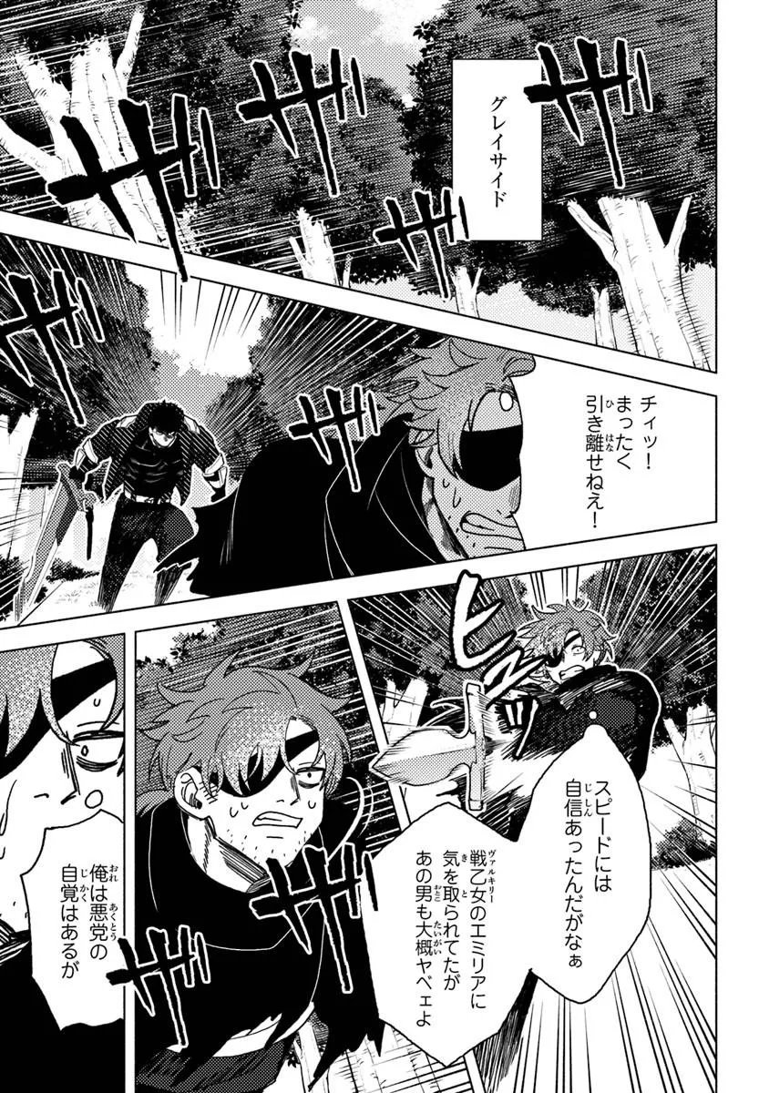 Akuninzura shita B-kyuu Boukensha - Shujinkou to Sono Osananajimi-tachi no Papa ni naru Chapter 23.1 3ページ