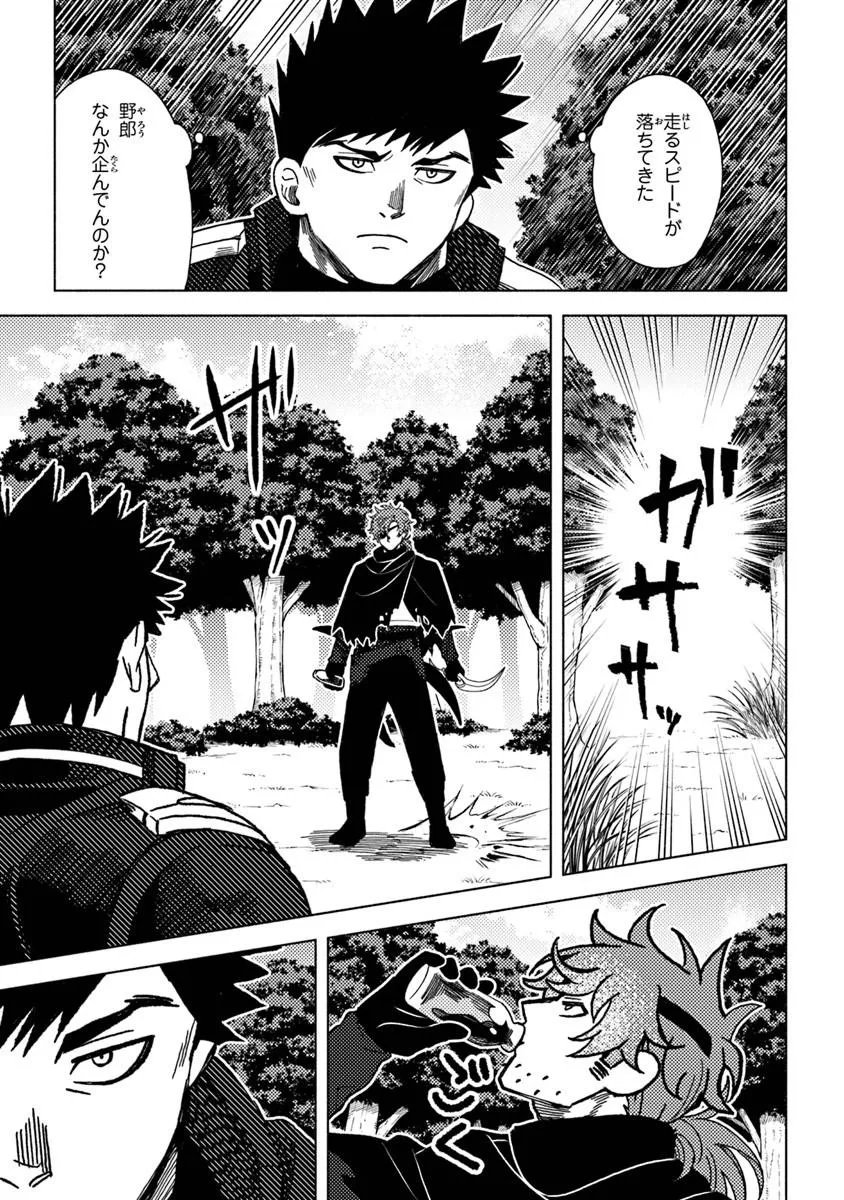 Akuninzura shita B-kyuu Boukensha - Shujinkou to Sono Osananajimi-tachi no Papa ni naru Chapter 23.1 5ページ