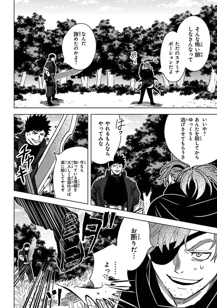Akuninzura shita B-kyuu Boukensha - Shujinkou to Sono Osananajimi-tachi no Papa ni naru Chapter 23.1 6ページ