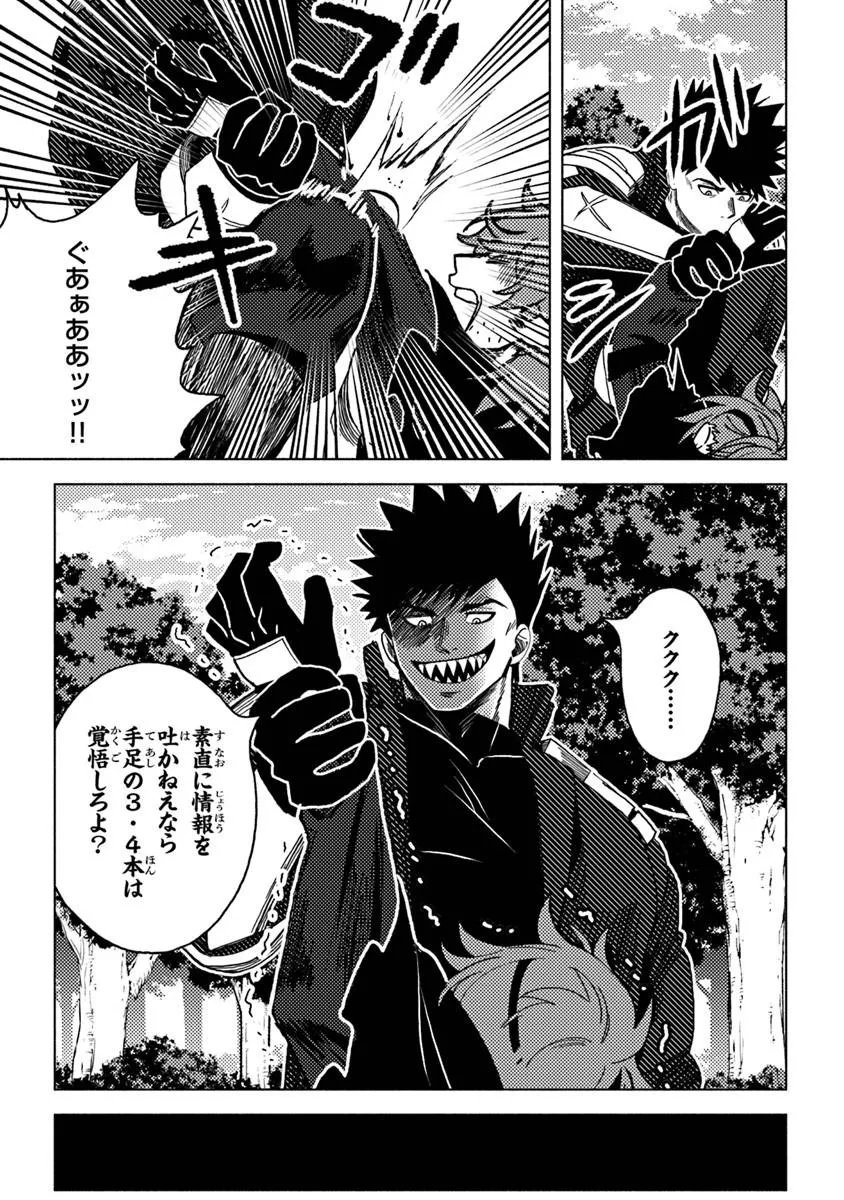 Akuninzura shita B-kyuu Boukensha - Shujinkou to Sono Osananajimi-tachi no Papa ni naru Chapter 23.1 9ページ