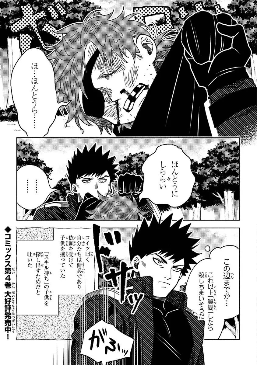Akuninzura shita B-kyuu Boukensha - Shujinkou to Sono Osananajimi-tachi no Papa ni naru Chapter 23.2 2ページ