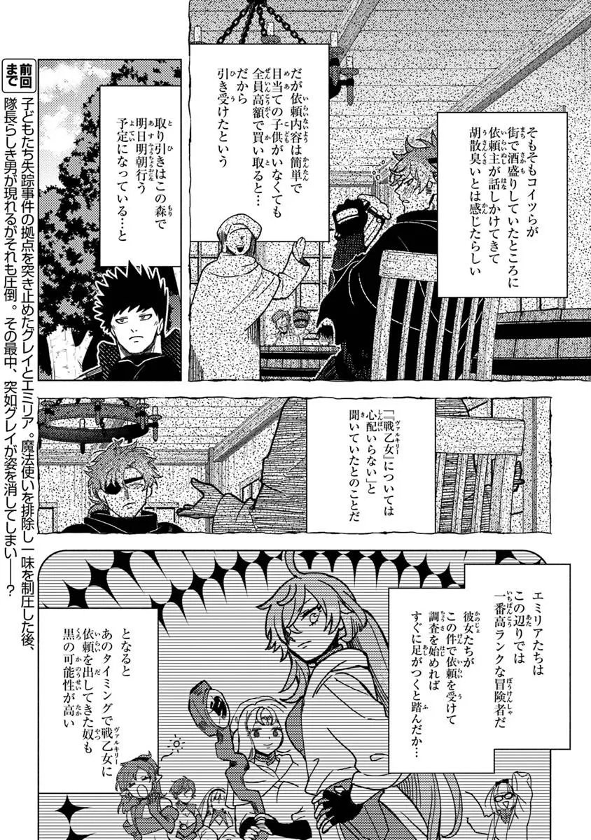 Akuninzura shita B-kyuu Boukensha - Shujinkou to Sono Osananajimi-tachi no Papa ni naru Chapter 23.2 3ページ