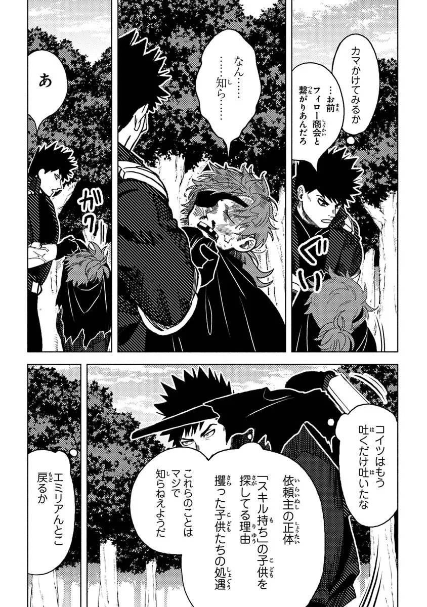 Akuninzura shita B-kyuu Boukensha - Shujinkou to Sono Osananajimi-tachi no Papa ni naru Chapter 23.2 4ページ