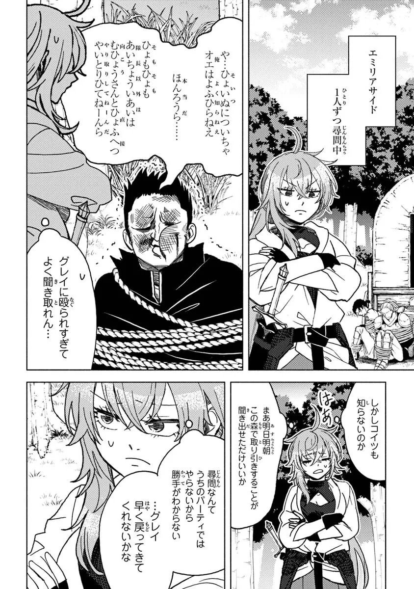Akuninzura shita B-kyuu Boukensha - Shujinkou to Sono Osananajimi-tachi no Papa ni naru Chapter 23.2 5ページ