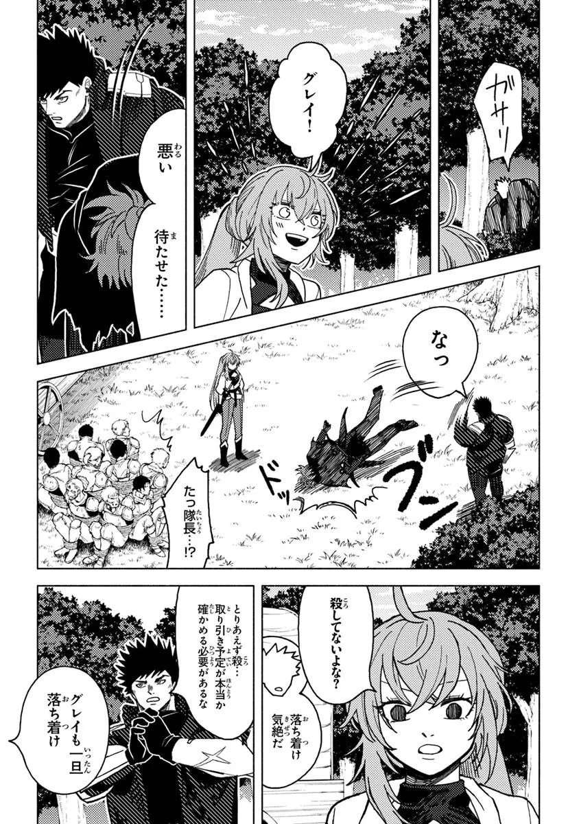 Akuninzura shita B-kyuu Boukensha - Shujinkou to Sono Osananajimi-tachi no Papa ni naru Chapter 23.2 6ページ