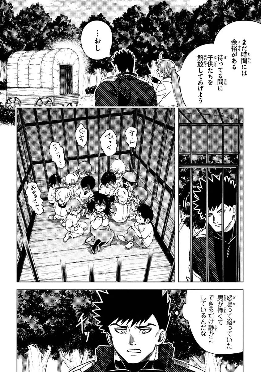 Akuninzura shita B-kyuu Boukensha - Shujinkou to Sono Osananajimi-tachi no Papa ni naru Chapter 23.2 7ページ