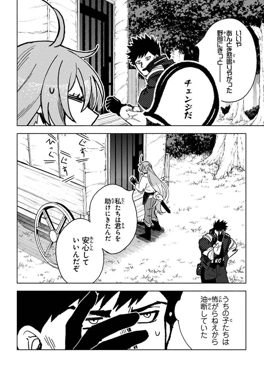 Akuninzura shita B-kyuu Boukensha - Shujinkou to Sono Osananajimi-tachi no Papa ni naru Chapter 23.2 9ページ