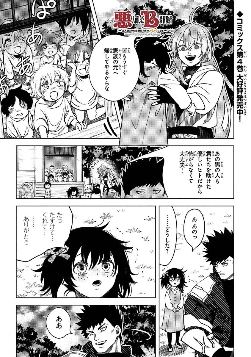 Akuninzura shita B-kyuu Boukensha - Shujinkou to Sono Osananajimi-tachi no Papa ni naru Chapter 23.3 1ページ
