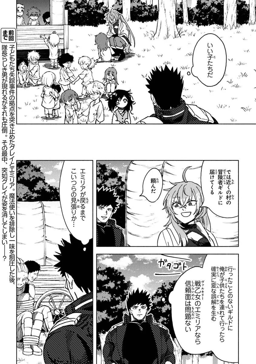 Akuninzura shita B-kyuu Boukensha - Shujinkou to Sono Osananajimi-tachi no Papa ni naru Chapter 23.3 2ページ