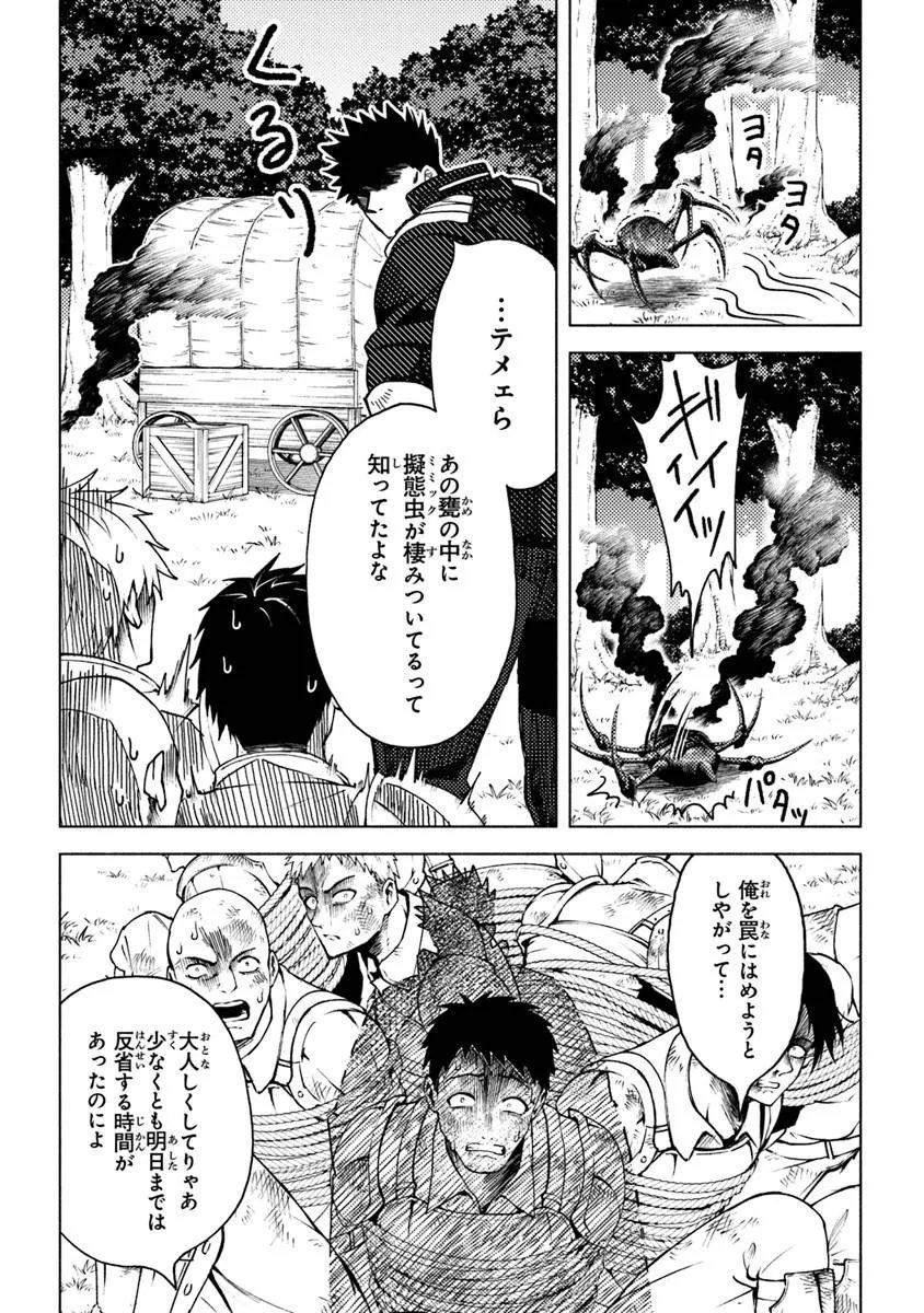 Akuninzura shita B-kyuu Boukensha - Shujinkou to Sono Osananajimi-tachi no Papa ni naru Chapter 23.3 11ページ
