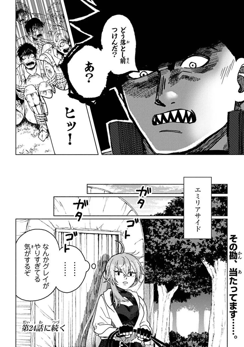 Akuninzura shita B-kyuu Boukensha - Shujinkou to Sono Osananajimi-tachi no Papa ni naru Chapter 23.3 12ページ