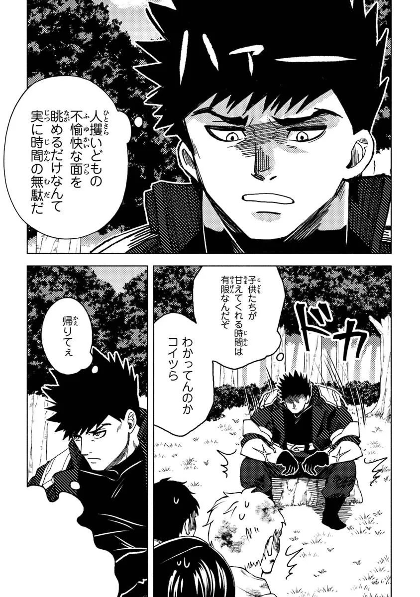 Akuninzura shita B-kyuu Boukensha - Shujinkou to Sono Osananajimi-tachi no Papa ni naru Chapter 23.3 3ページ