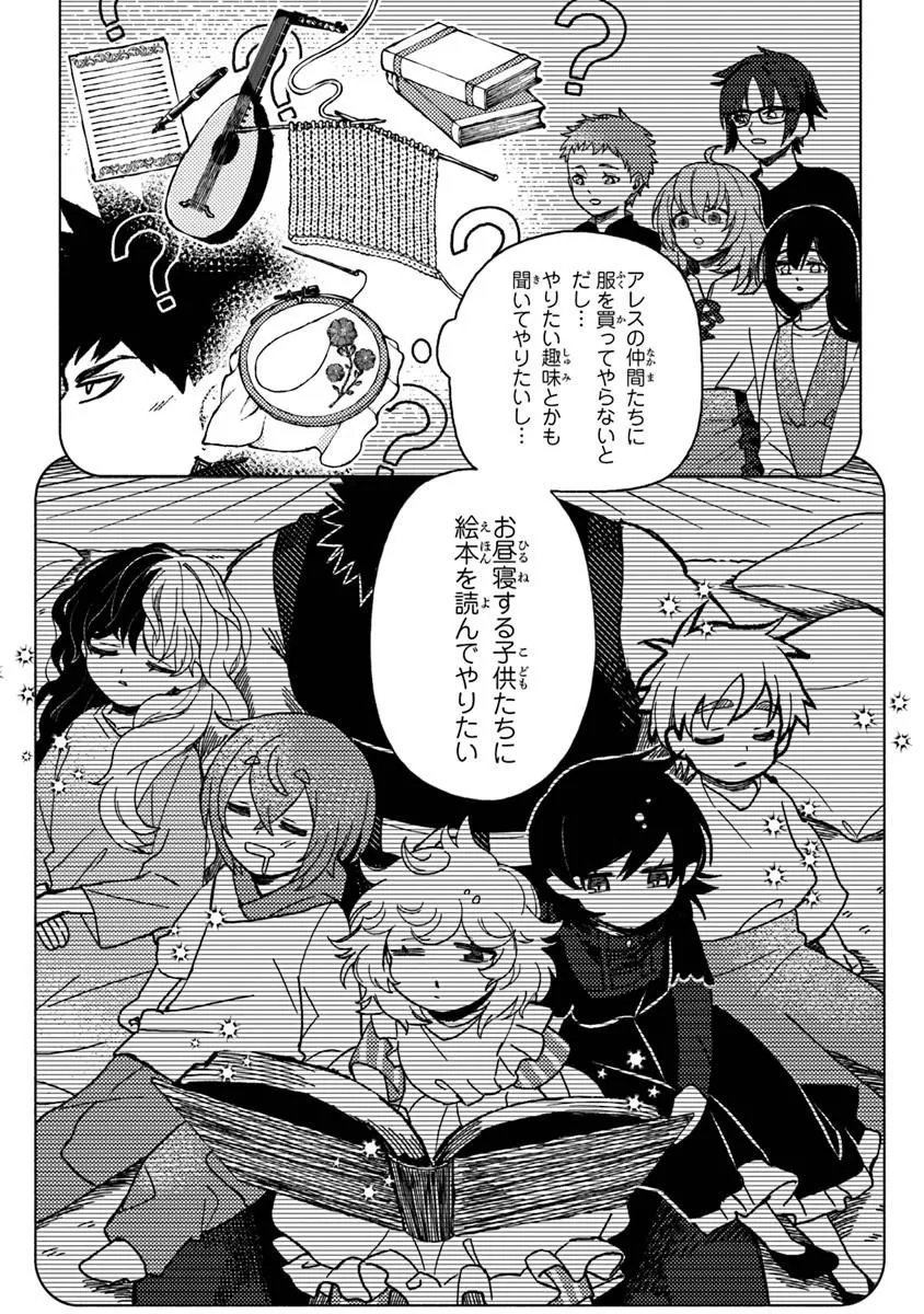Akuninzura shita B-kyuu Boukensha - Shujinkou to Sono Osananajimi-tachi no Papa ni naru Chapter 23.3 4ページ