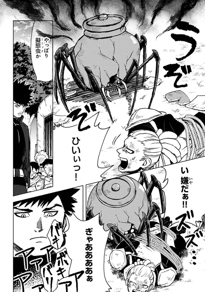 Akuninzura shita B-kyuu Boukensha - Shujinkou to Sono Osananajimi-tachi no Papa ni naru Chapter 23.3 8ページ
