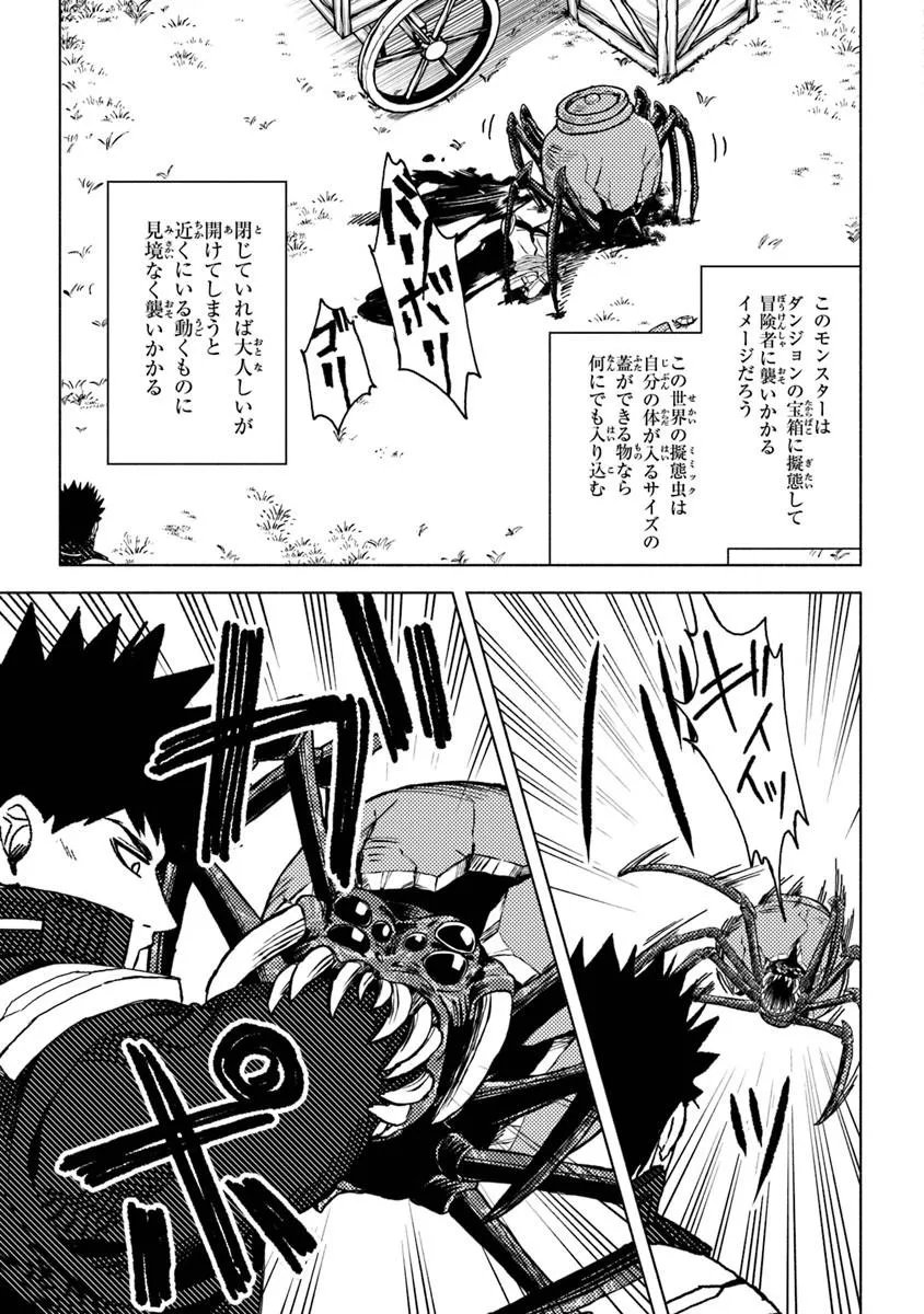 Akuninzura shita B-kyuu Boukensha - Shujinkou to Sono Osananajimi-tachi no Papa ni naru Chapter 23.3 9ページ