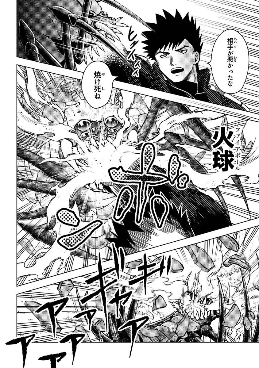 Akuninzura shita B-kyuu Boukensha - Shujinkou to Sono Osananajimi-tachi no Papa ni naru Chapter 23.3 10ページ