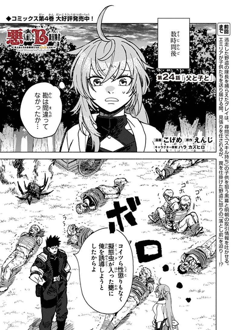 Akuninzura shita B-kyuu Boukensha - Shujinkou to Sono Osananajimi-tachi no Papa ni naru Chapter 24.1 1ページ