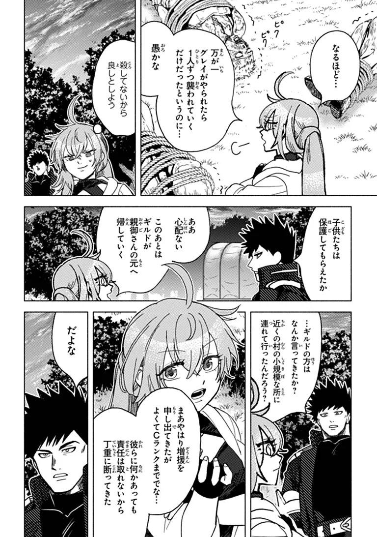 Akuninzura shita B-kyuu Boukensha - Shujinkou to Sono Osananajimi-tachi no Papa ni naru Chapter 24.1 2ページ