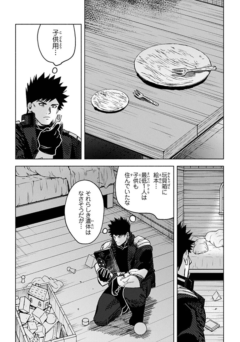 Akuninzura shita B-kyuu Boukensha - Shujinkou to Sono Osananajimi-tachi no Papa ni naru Chapter 24.1 12ページ