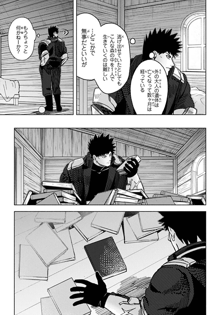 Akuninzura shita B-kyuu Boukensha - Shujinkou to Sono Osananajimi-tachi no Papa ni naru Chapter 24.1 13ページ