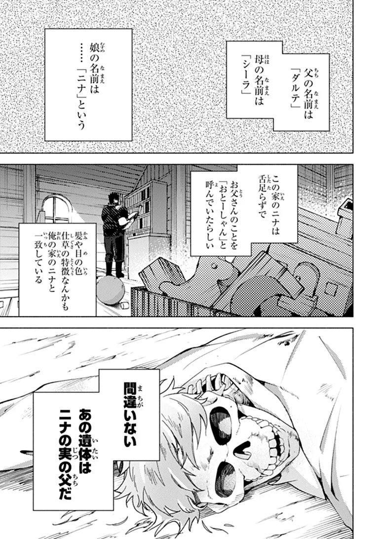 Akuninzura shita B-kyuu Boukensha - Shujinkou to Sono Osananajimi-tachi no Papa ni naru Chapter 24.1 15ページ
