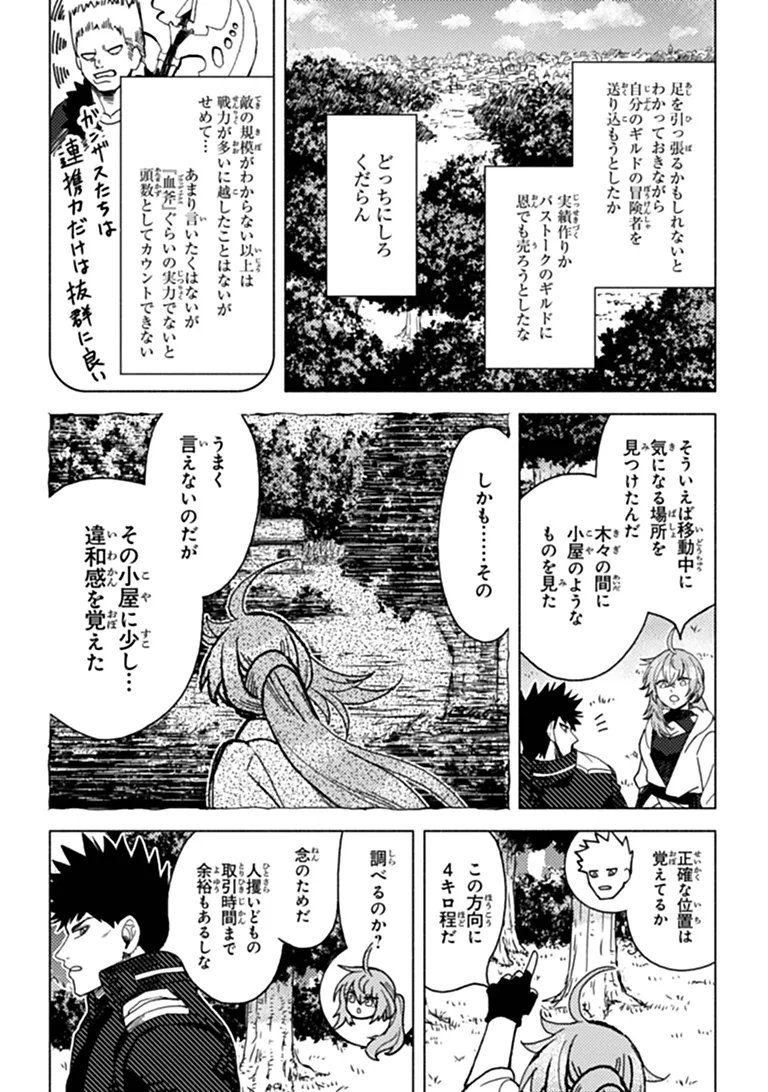 Akuninzura shita B-kyuu Boukensha - Shujinkou to Sono Osananajimi-tachi no Papa ni naru Chapter 24.1 3ページ