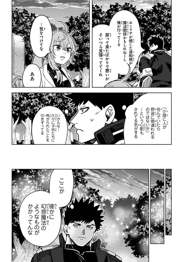 Akuninzura shita B-kyuu Boukensha - Shujinkou to Sono Osananajimi-tachi no Papa ni naru Chapter 24.1 4ページ