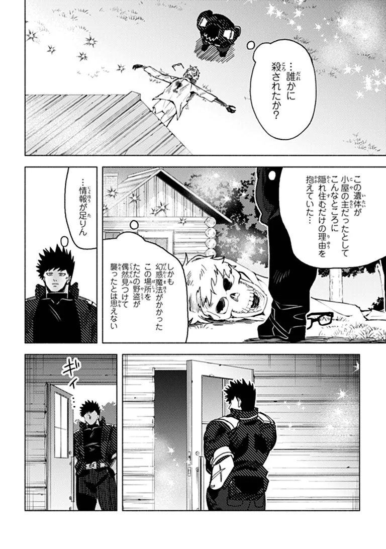 Akuninzura shita B-kyuu Boukensha - Shujinkou to Sono Osananajimi-tachi no Papa ni naru Chapter 24.1 10ページ