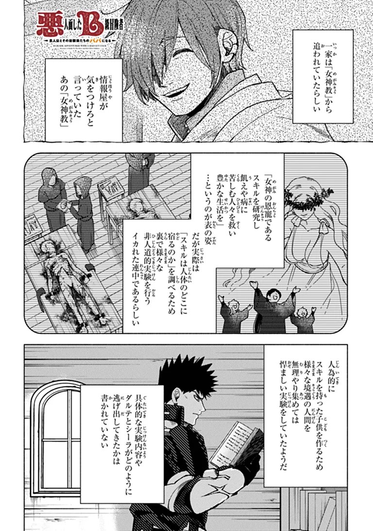 Akuninzura shita B-kyuu Boukensha - Shujinkou to Sono Osananajimi-tachi no Papa ni naru Chapter 24.2 1ページ
