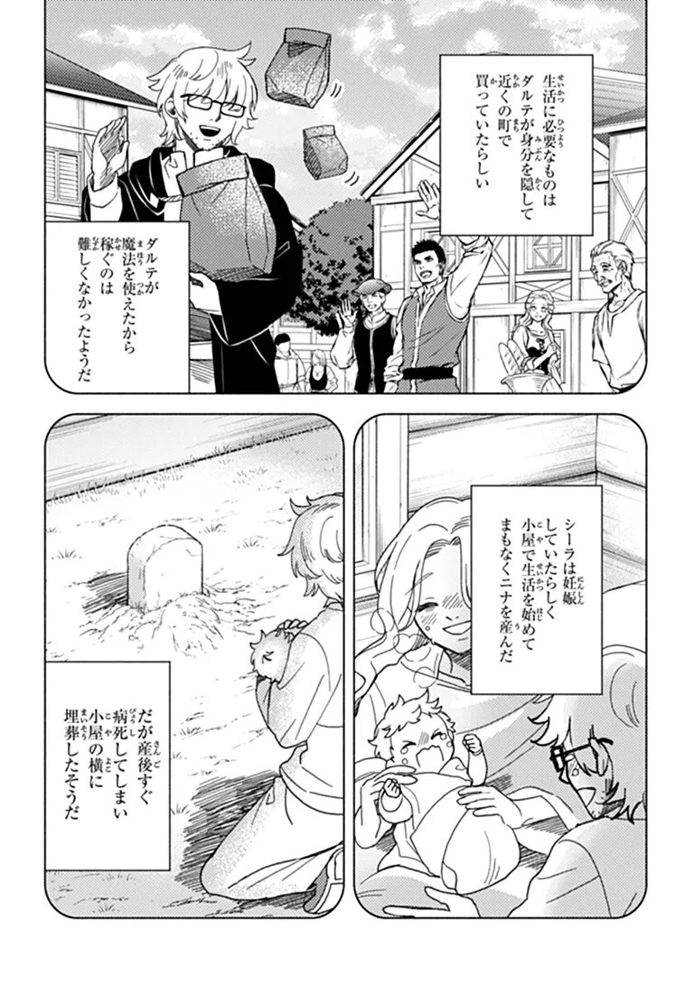 Akuninzura shita B-kyuu Boukensha - Shujinkou to Sono Osananajimi-tachi no Papa ni naru Chapter 24.2 2ページ