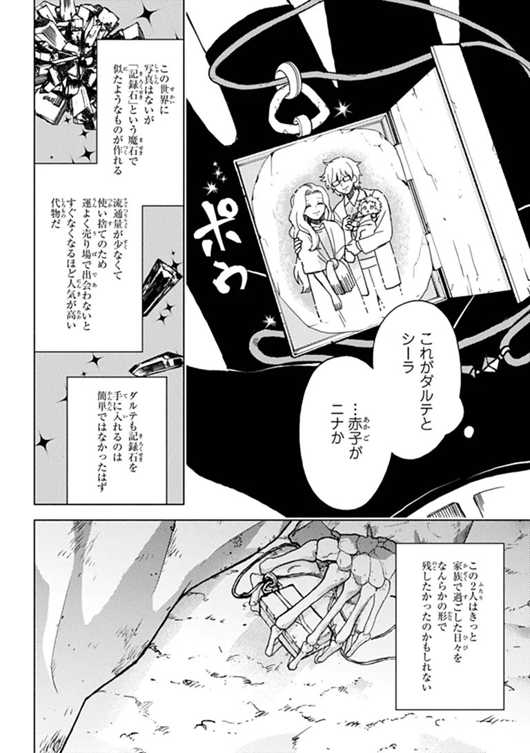 Akuninzura shita B-kyuu Boukensha - Shujinkou to Sono Osananajimi-tachi no Papa ni naru Chapter 24.2 13ページ