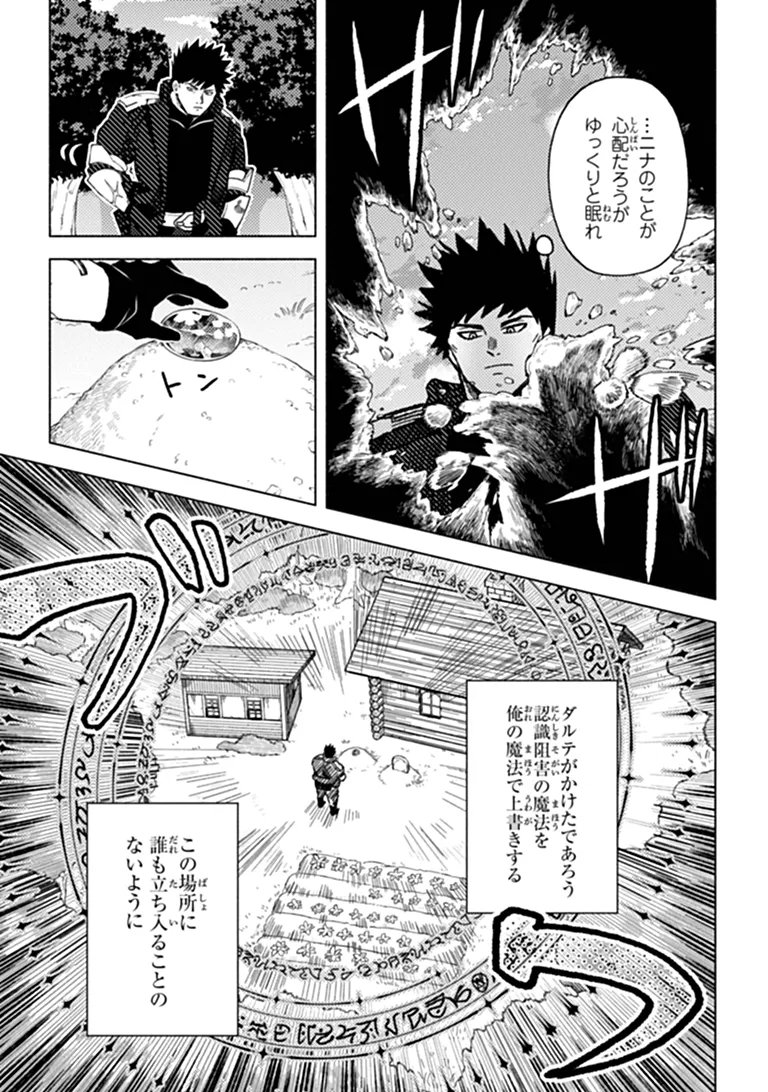 Akuninzura shita B-kyuu Boukensha - Shujinkou to Sono Osananajimi-tachi no Papa ni naru Chapter 24.2 14ページ