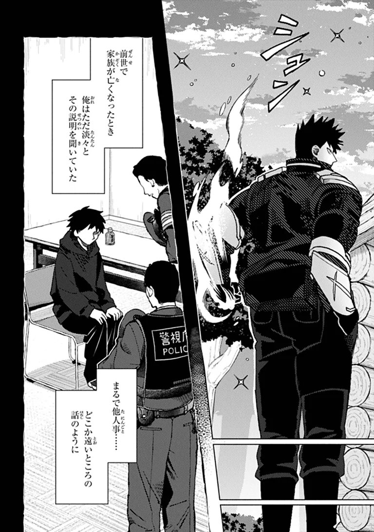 Akuninzura shita B-kyuu Boukensha - Shujinkou to Sono Osananajimi-tachi no Papa ni naru Chapter 24.2 15ページ