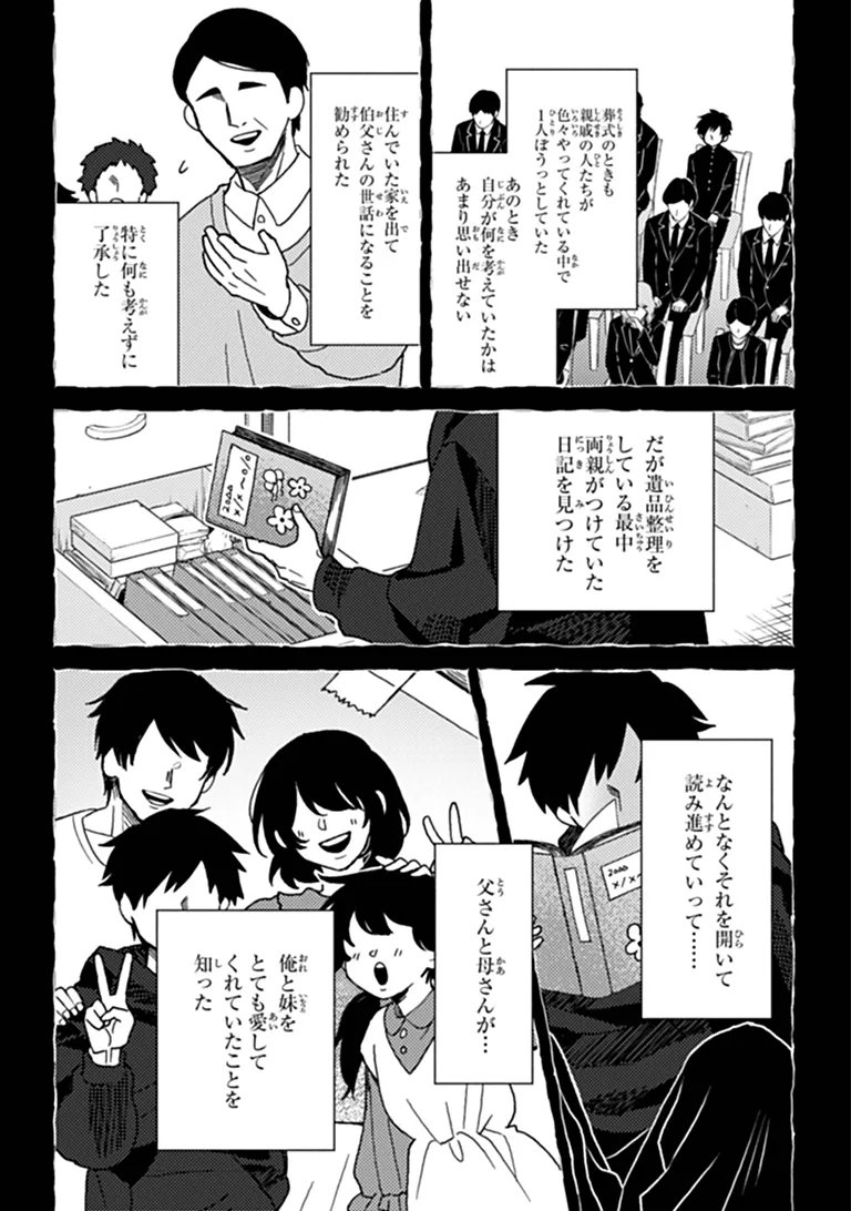 Akuninzura shita B-kyuu Boukensha - Shujinkou to Sono Osananajimi-tachi no Papa ni naru Chapter 24.2 16ページ