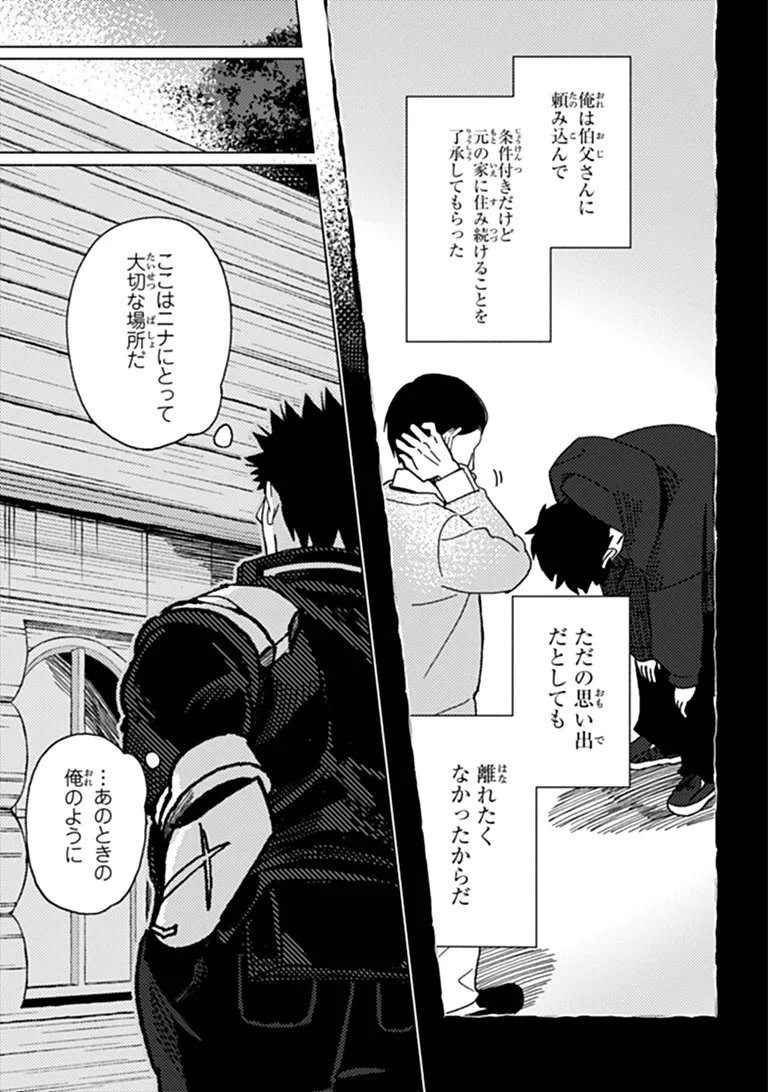 Akuninzura shita B-kyuu Boukensha - Shujinkou to Sono Osananajimi-tachi no Papa ni naru Chapter 24.2 18ページ