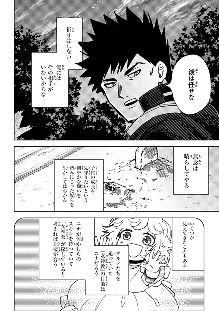 Akuninzura shita B-kyuu Boukensha - Shujinkou to Sono Osananajimi-tachi no Papa ni naru Chapter 24.2 19ページ