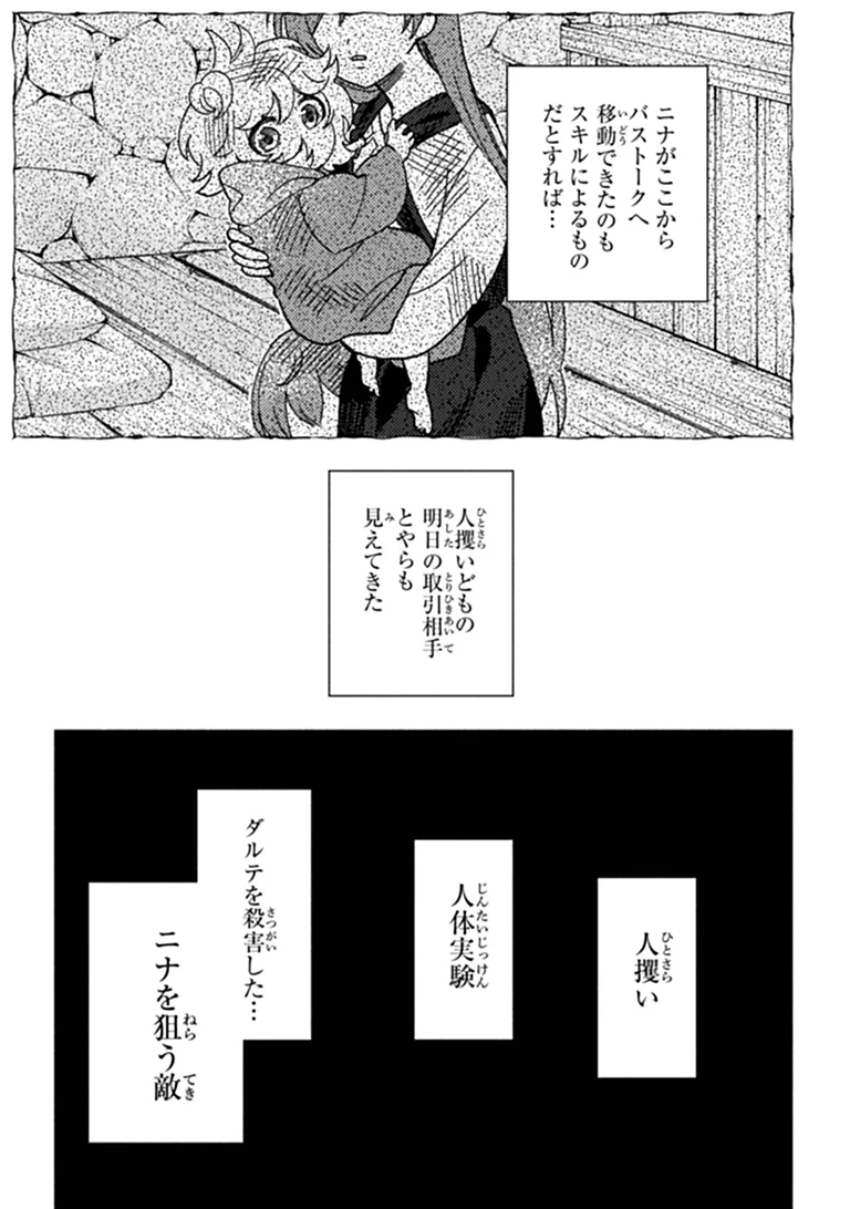 Akuninzura shita B-kyuu Boukensha - Shujinkou to Sono Osananajimi-tachi no Papa ni naru Chapter 24.2 20ページ