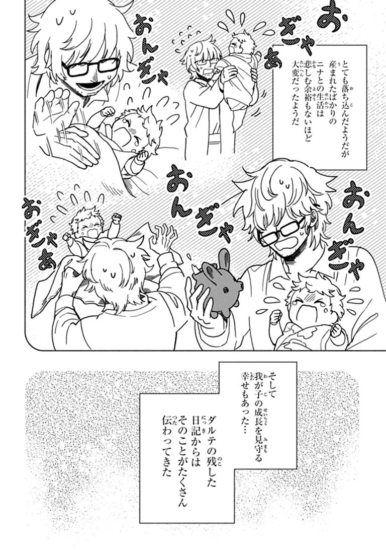 Akuninzura shita B-kyuu Boukensha - Shujinkou to Sono Osananajimi-tachi no Papa ni naru Chapter 24.2 3ページ