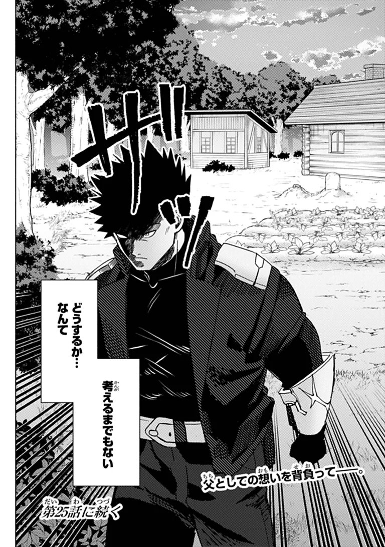 Akuninzura shita B-kyuu Boukensha - Shujinkou to Sono Osananajimi-tachi no Papa ni naru Chapter 24.2 21ページ