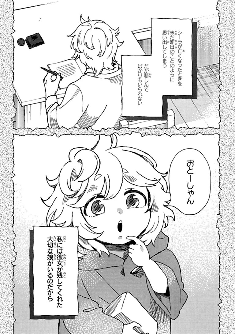 Akuninzura shita B-kyuu Boukensha - Shujinkou to Sono Osananajimi-tachi no Papa ni naru Chapter 24.2 4ページ
