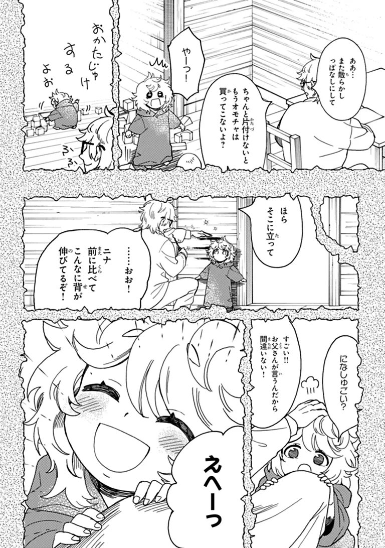 Akuninzura shita B-kyuu Boukensha - Shujinkou to Sono Osananajimi-tachi no Papa ni naru Chapter 24.2 5ページ